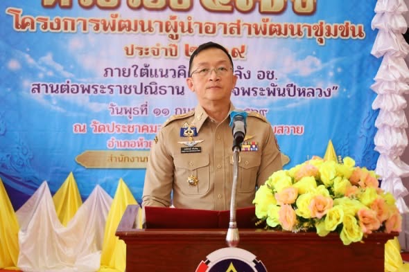 พช.ขามสะแกแสง ร่วมกิจกรรมเนื่องในวาระครบรอบ 57 ปี โครงการพัฒนาผู้นำอาสาพัฒนาชุมชน ประจำปี 2569 ภายใต้แนวคิด “รวมพลัง อช. สานต่อพระราชปณิธาน สมเด็จพระพันปีหลวง”  พร้อมแสดงความยินดี 2 ผู้นำ อช. ดีเด่น